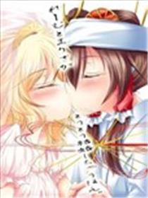 灵梦与魔理沙终成眷属之书漫画