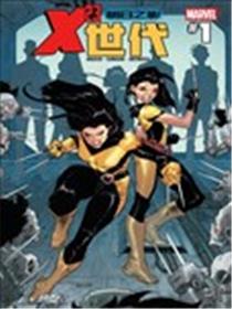 X-23世代漫画