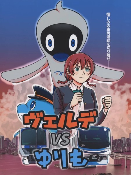 维尔德 vs Yurimo漫画