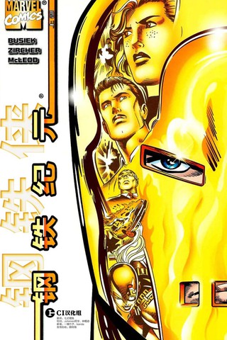 钢铁侠：钢铁纪元漫画