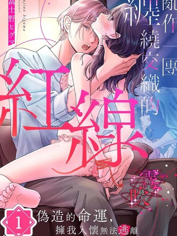 乱作一团、缠绕交织的红线漫画