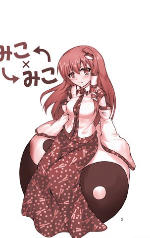 巫女×巫女漫画