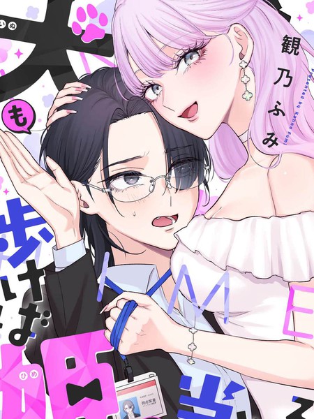 狗狗走在路上也能遇见公主漫画