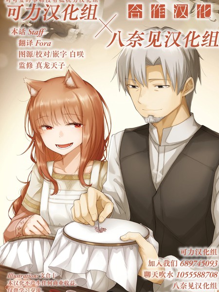 狼与香辛料亭 美食探访记漫画