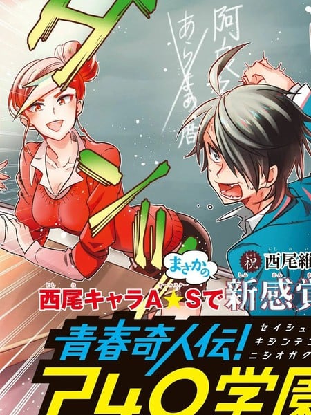 青春奇人传240学园漫画