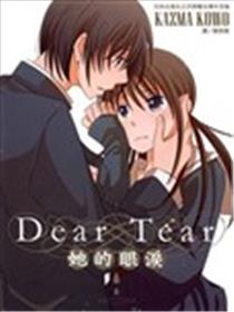 Dear Tear ─她的眼泪─