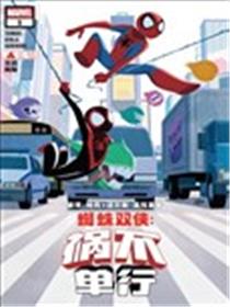 蜘蛛双侠-祸不单行漫画