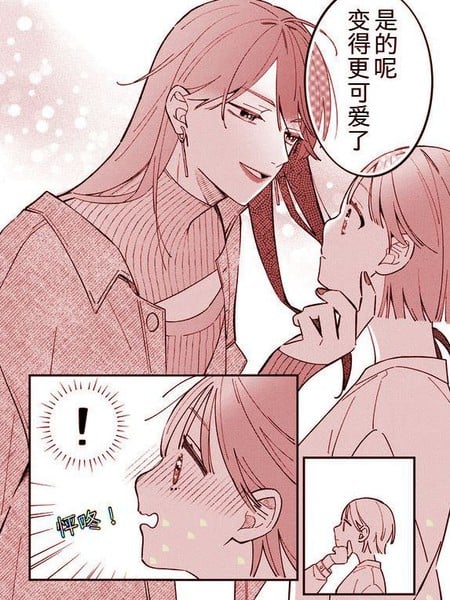 厌倦了爱情的白领女性遇到一位非常棒的大姐姐（大哥哥）的故事漫画