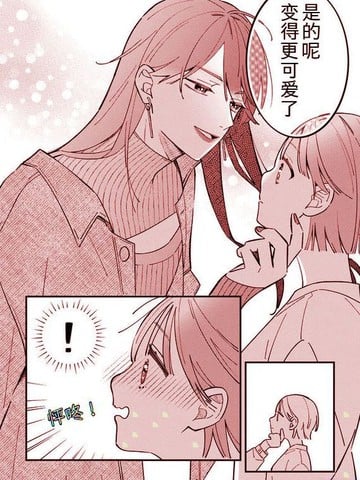 はやり厌倦了爱情的白领女性遇到一位非常棒的大姐姐（大哥哥）的故事8まい漫画