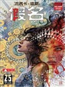 杰西卡·琼斯：假名-红标漫画