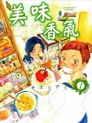 美味香气漫画