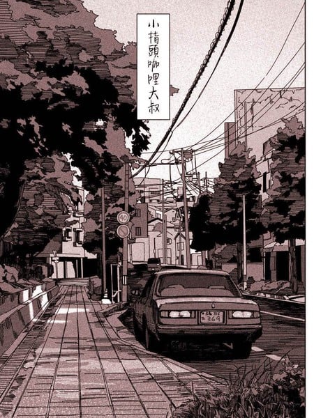 小指头咖哩大叔漫画