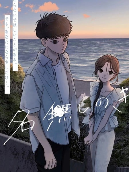 致无名的你漫画