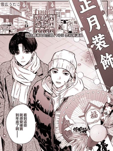 等着过节的两个人漫画