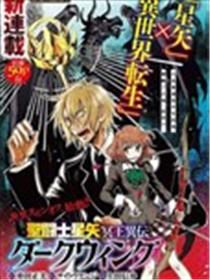 圣斗士星矢 冥王异传 漆黑之翼漫画