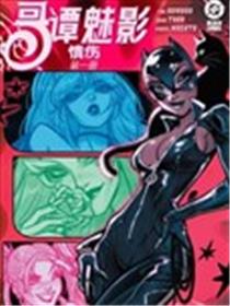 哥谭魅影：情伤漫画