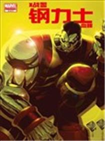 X战警：钢力士血脉漫画