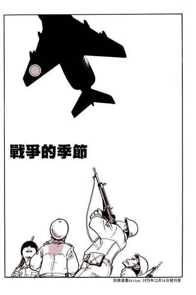 战争的季节漫画