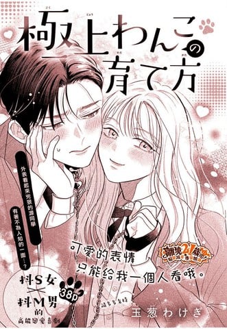 极品小狗的养成方法漫画