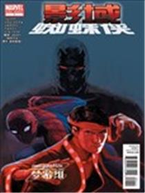 影域：蜘蛛侠漫画