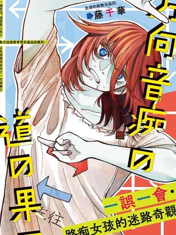 路痴的末路漫画