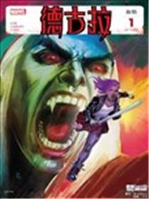 德古拉：血猎漫画