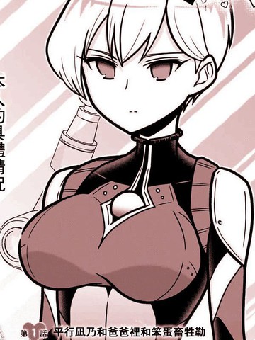 恋太郎家族的家族日常漫画