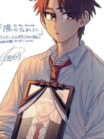 在夕阳之中漫画