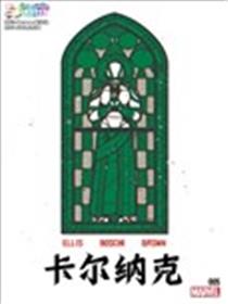 卡尔纳克V1漫画