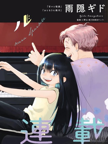 灯火跃琴韵漫画