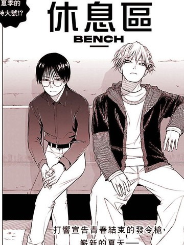 休息区漫画