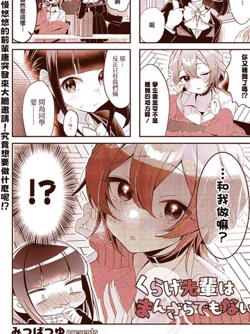 水母前辈并不反对漫画