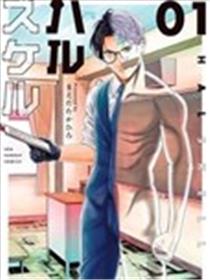 春之透明人漫画