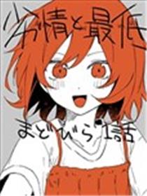 青涩欲与劣根性漫画