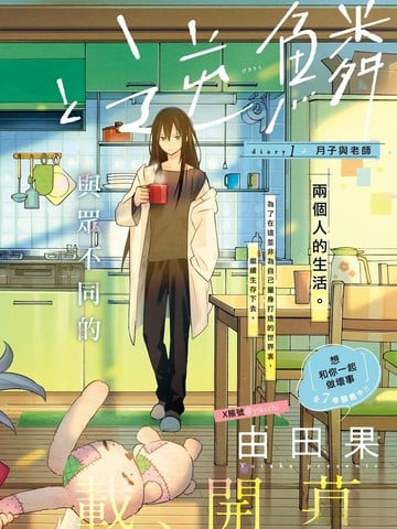 尾巴与逆鳞漫画