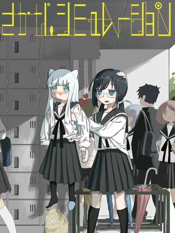 名字鱼的拟态日常漫画