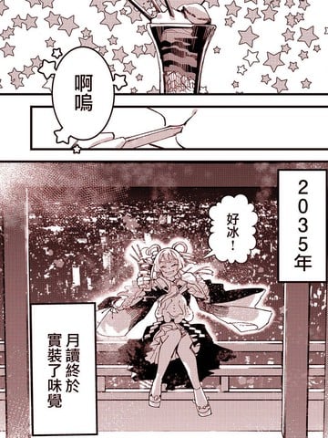 EX-松饼派对漫画