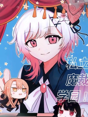 (C107)私立魔裁学园！演剧部篇漫画