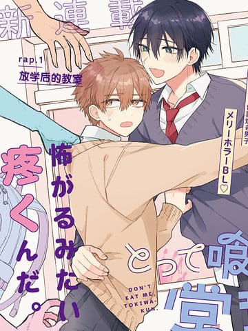 不要突然扑过来呀，常叶同学漫画