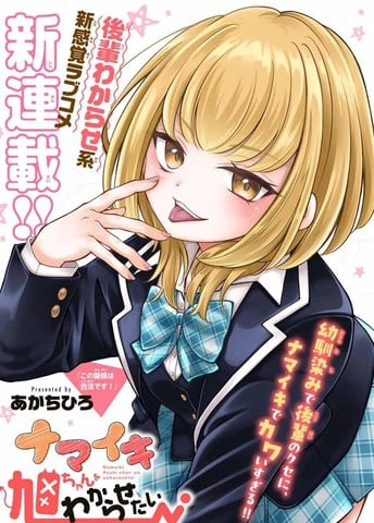 想让雌小鬼的她认输漫画