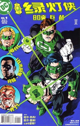 绿灯侠-80页钜献漫画