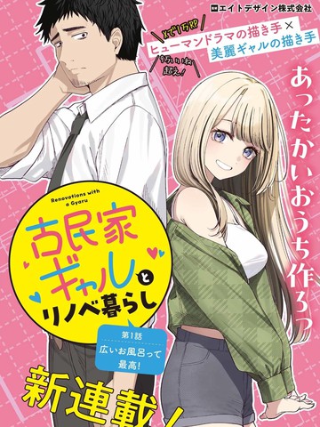 我与儿时的青梅辣妹开始了同居翻新生活漫画