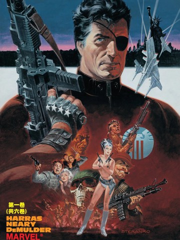 尼克·弗瑞 VS. 神盾局漫画