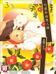 可爱和尚惹人怜漫画