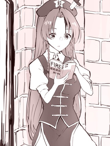 で～たむ东方同人系列漫画