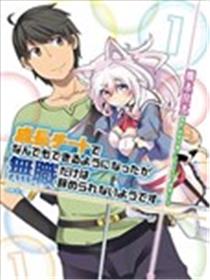 只有无职是不会辞去的漫画