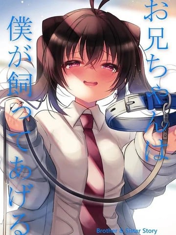 哥哥我来养你漫画