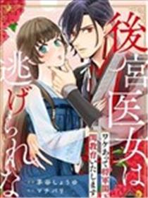 后宫医女无处可逃漫画