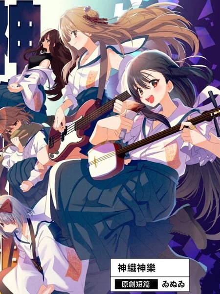 神织神乐漫画