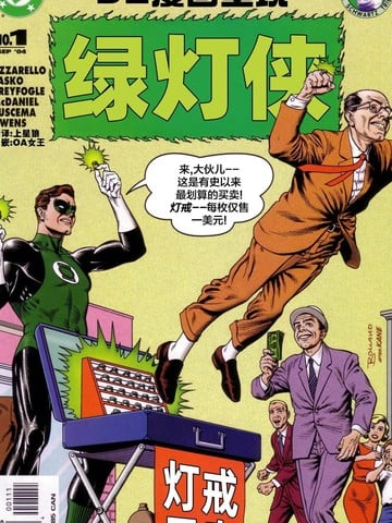 DC漫画呈现：绿灯侠漫画